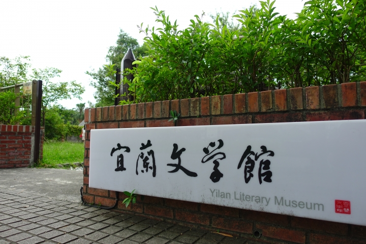 Fun縱宜蘭之單車微旅行-DAY1