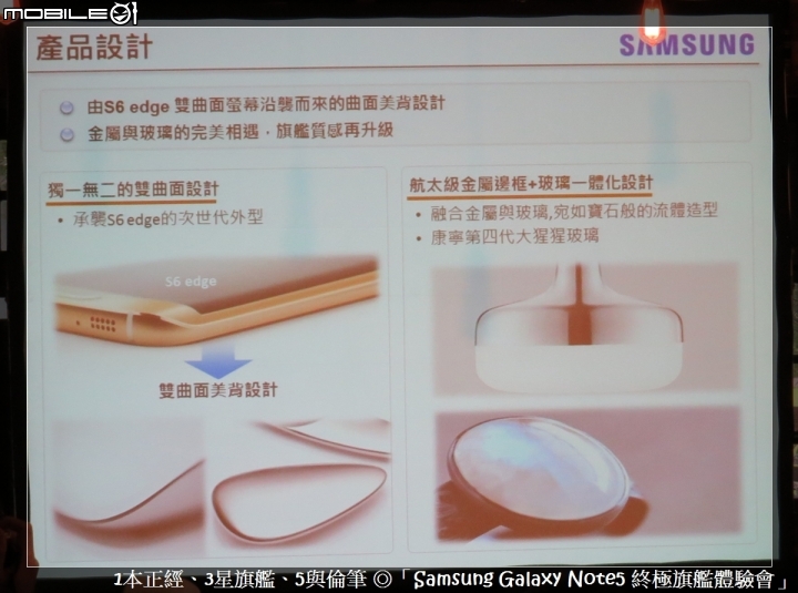 1本正經、3星旗艦、5與倫筆,爽爽爽「Samsung Galaxy Note5 終極旗艦體驗會」!