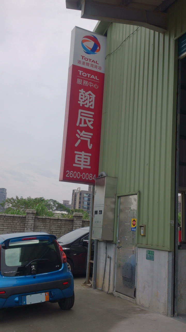 法國頂級《TOTAL道達爾潤滑油》,為Swift帶來全新感受!
