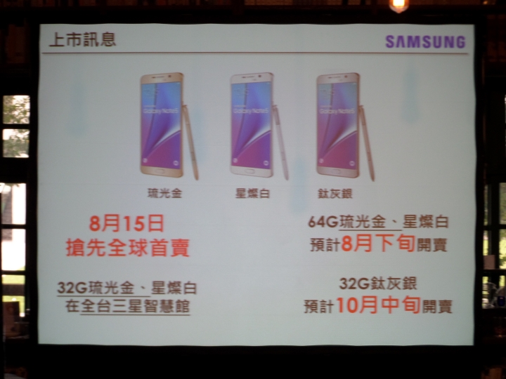 (完美工藝、無限精彩、效率提升、即時分享、筆較厲害) Samsung Galaxy Note 5 五力全開終極旗艦體驗會