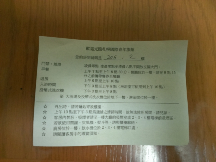北海道單車旅行