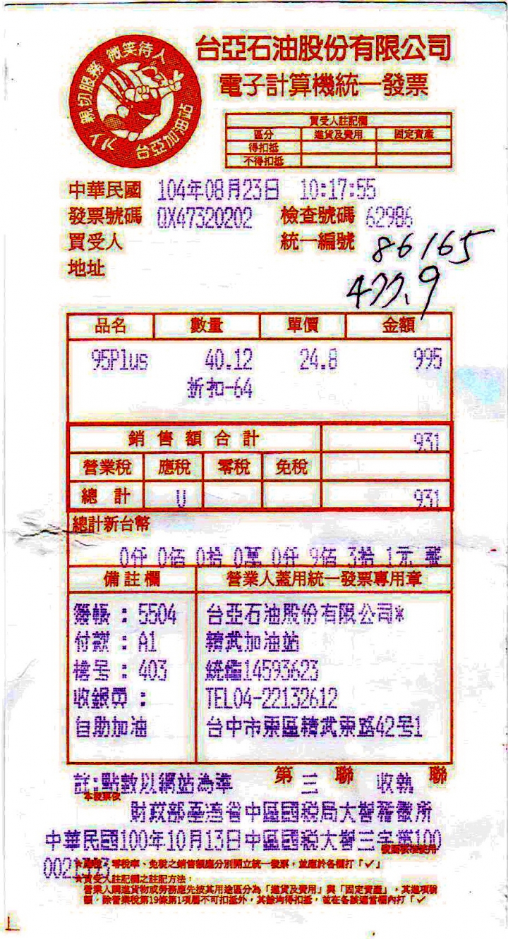 挑戰武嶺之「TOTAL QUARTZ 9000 5W40 道達爾潤滑油試用」心得分享 -- 清境、埔里與臺中市區3日遊遊記