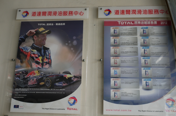 10.5代 Altis 參加TOTAL道達爾潤滑油試用活動分享
