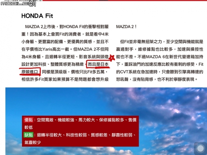 All New Mazda2 頂級型的配備表? 希望是真的...