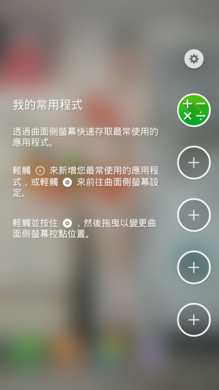 超旗艦 Samsung Galaxy S6 edge+ 軟硬體再升級