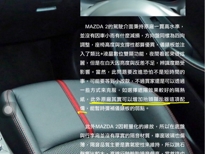 All New Mazda2 頂級型的配備表? 希望是真的...