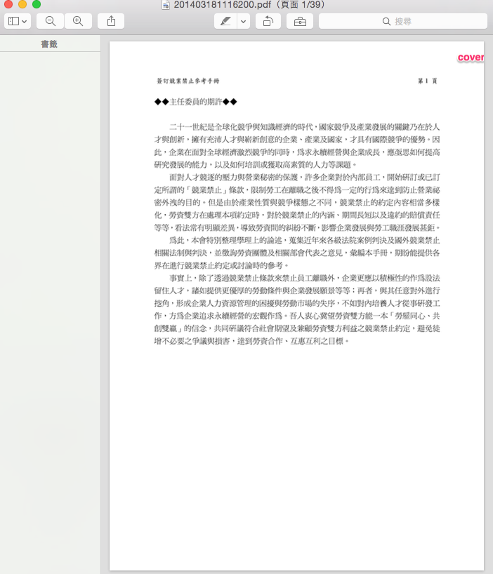 預覽程式如何設定掃描檔pdf之書籤名稱 HOW TO CHANE BOOKMARKS NAME FOR SCANNED PDF ON OSX PREVIEWS .