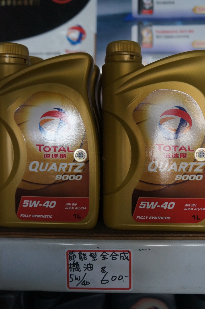 超越阿斯拉的潤滑油**參加TOTAL道達爾潤滑油試用活動分享**