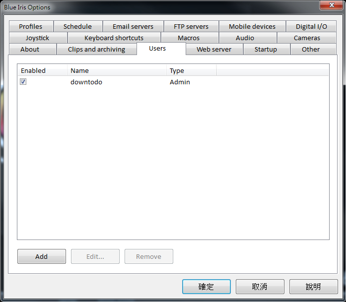 Blue Iris 4 IPCAM 專業監控軟體 使用PC當作監控錄影主機