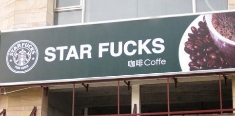 山寨文化究竟是弱勢掘起還是土匪橫行??