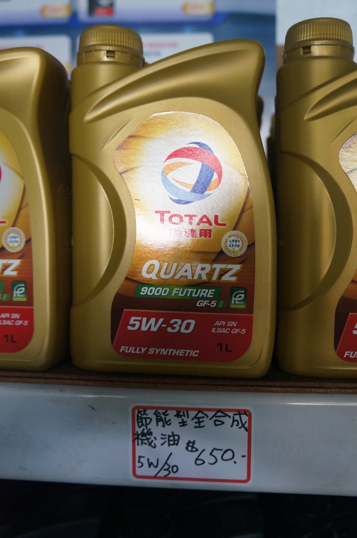 超越阿斯拉的潤滑油**參加TOTAL道達爾潤滑油試用活動分享**