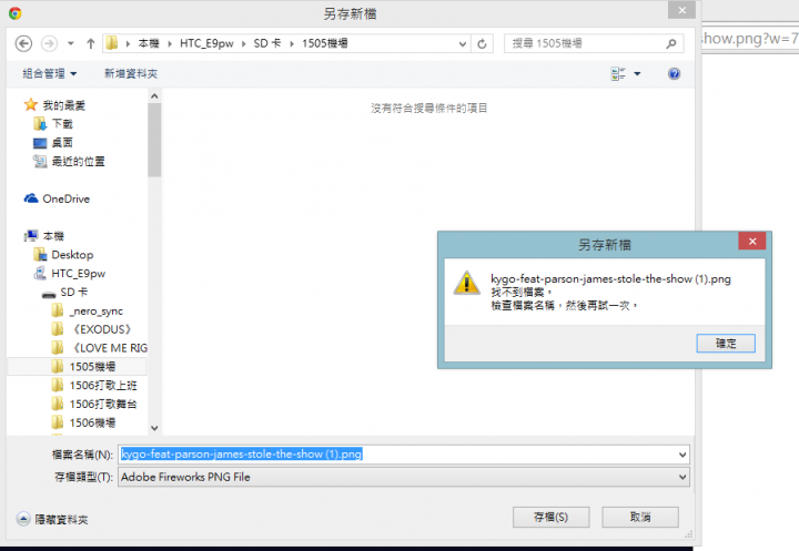 HTC E9+ 成功連接電腦但有問題