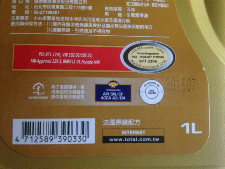 超越阿斯拉的潤滑油**參加TOTAL道達爾潤滑油試用活動分享**