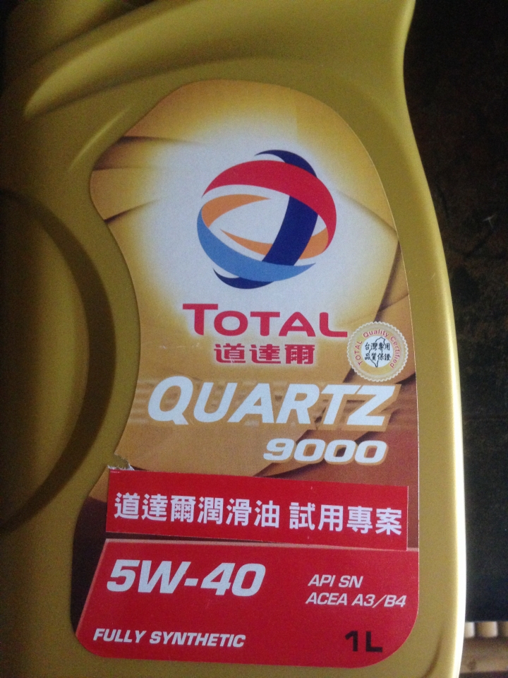 超越阿斯拉的潤滑油**參加TOTAL道達爾潤滑油試用活動分享**