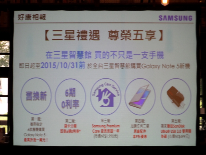 (完美工藝、無限精彩、效率提升、即時分享、筆較厲害) Samsung Galaxy Note 5 五力全開終極旗艦體驗會