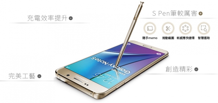 (完美工藝、無限精彩、效率提升、即時分享、筆較厲害) Samsung Galaxy Note 5 五力全開終極旗艦體驗會