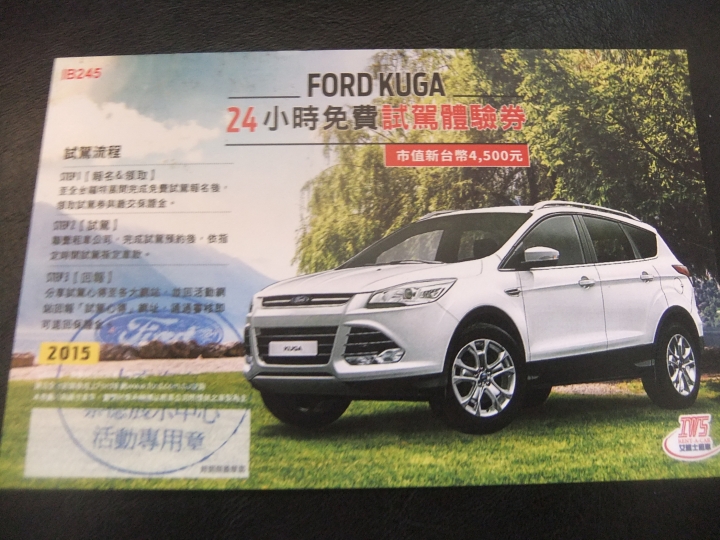 KUGA 24小時試駕活動