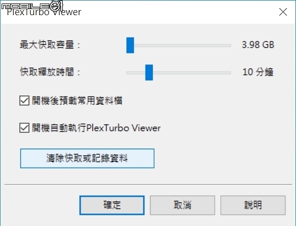 PlexTurbo加速應用 PLEXTOR M6V 256GB SSD
