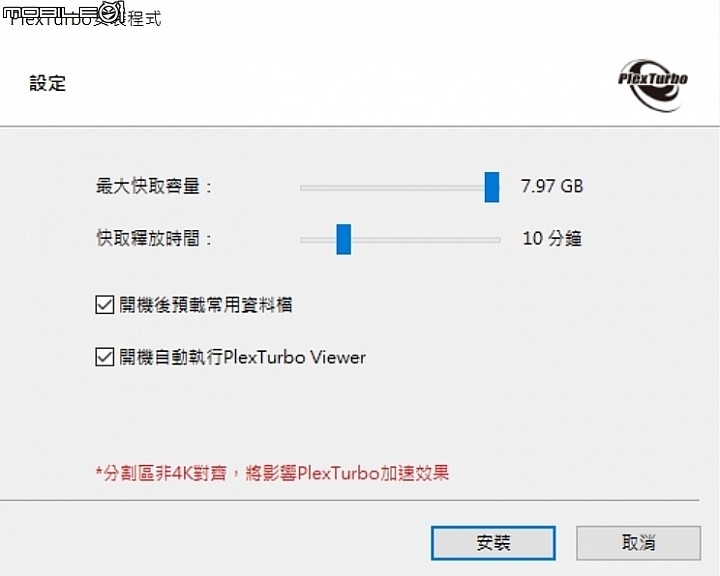 PlexTurbo加速應用 PLEXTOR M6V 256GB SSD