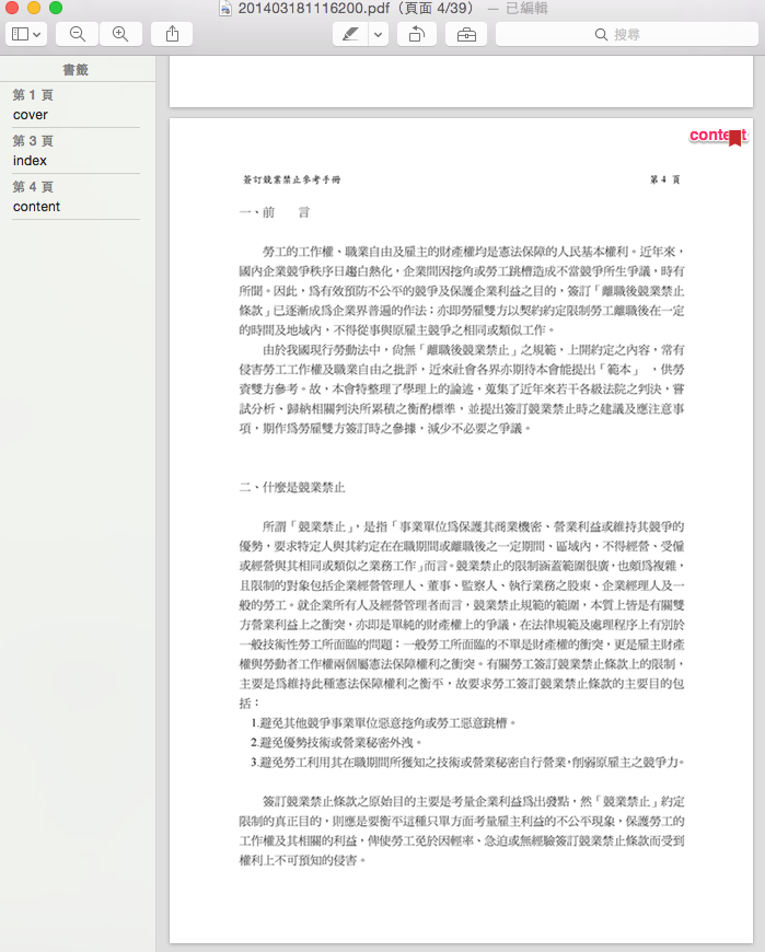 預覽程式如何設定掃描檔pdf之書籤名稱 HOW TO CHANE BOOKMARKS NAME FOR SCANNED PDF ON OSX PREVIEWS .