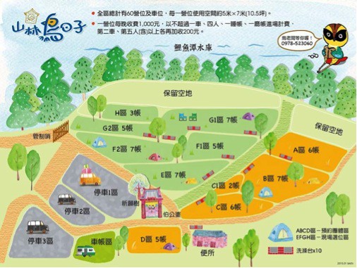 第二露:山林好日子,卓蘭地理學
