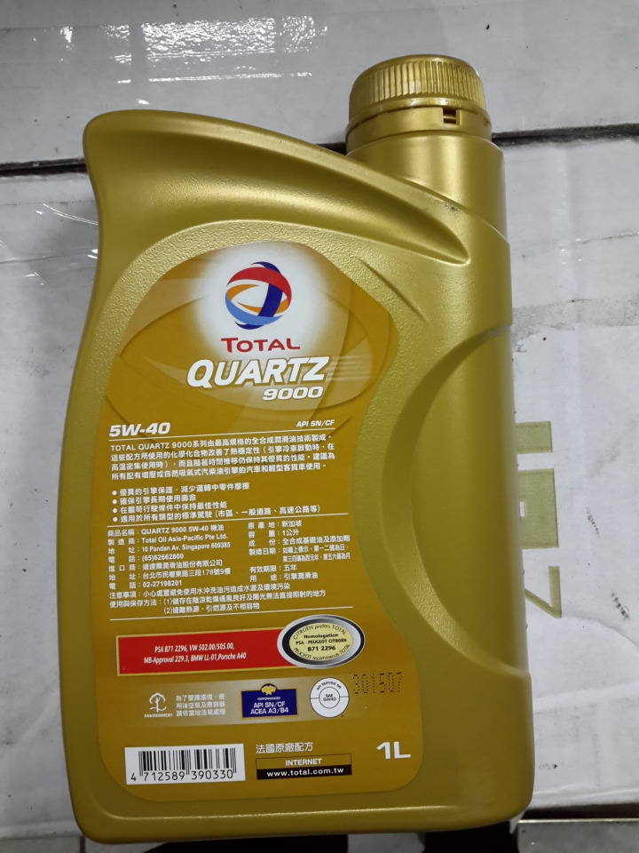 Super Sentra 喝好油之參加 TOTAL 道達爾潤滑油試用活動分享