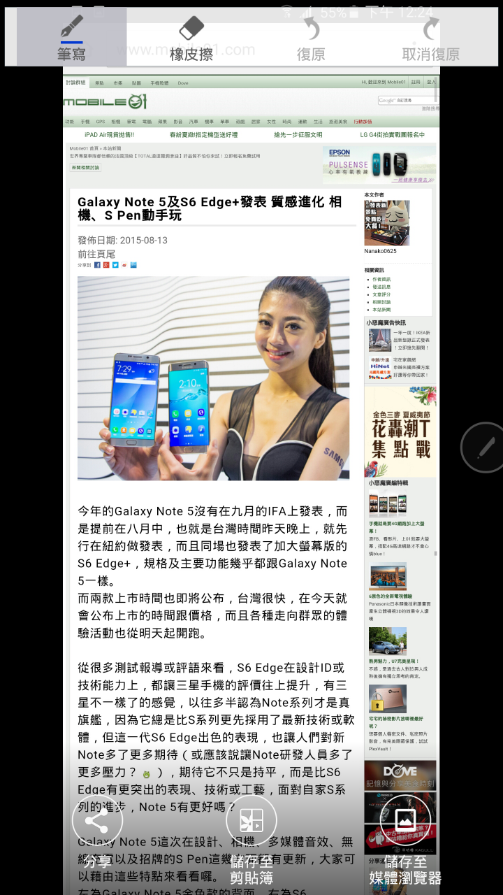 (完美工藝、無限精彩、效率提升、即時分享、筆較厲害) Samsung Galaxy Note 5 五力全開終極旗艦體驗會