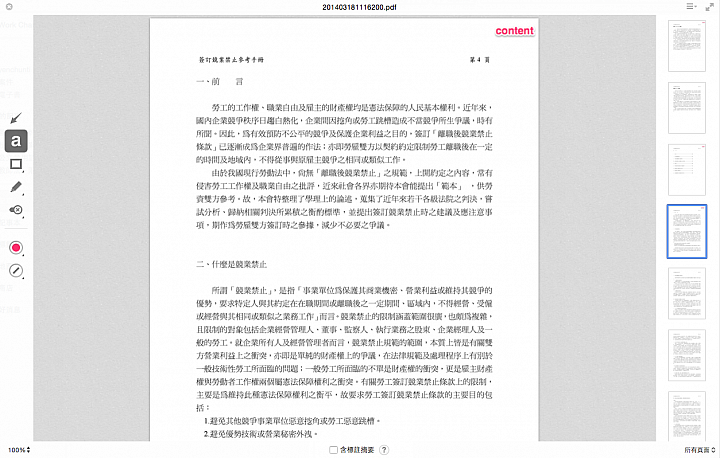 預覽程式如何設定掃描檔pdf之書籤名稱 HOW TO CHANE BOOKMARKS NAME FOR SCANNED PDF ON OSX PREVIEWS .