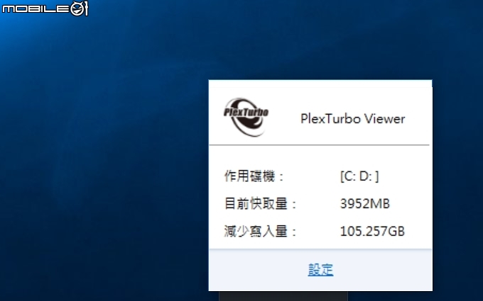 PlexTurbo加速應用 PLEXTOR M6V 256GB SSD