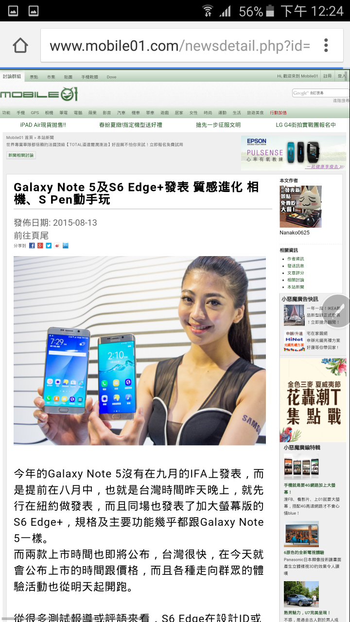 (完美工藝、無限精彩、效率提升、即時分享、筆較厲害) Samsung Galaxy Note 5 五力全開終極旗艦體驗會