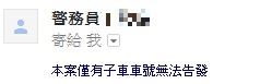 (0812更新回覆已開單)聯結大車違規有恃無恐之真相?