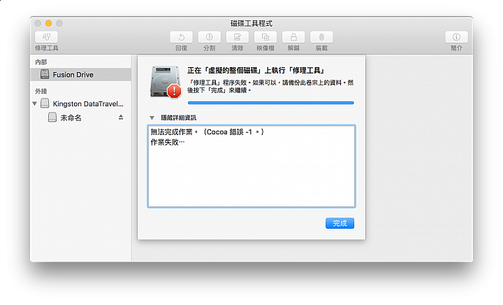 清除卷宗失敗,導致主要硬碟無法讀取