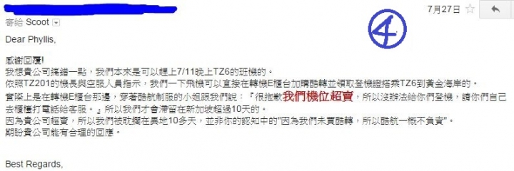 超爛的酷航首乘經驗(文長附圖)