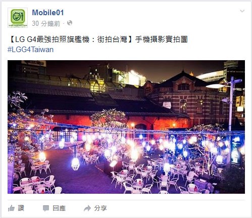 【LG G4最強拍照旗艦機︰街拍台灣】攝影實拍 即刻出團!