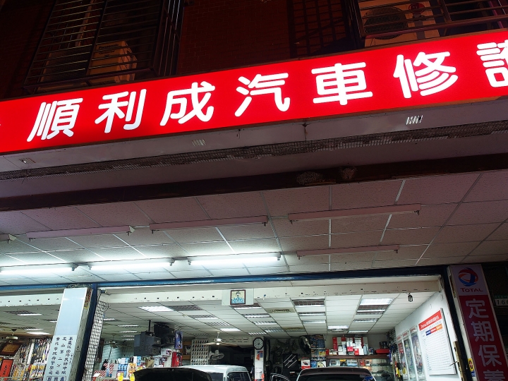 挑戰武嶺之「TOTAL QUARTZ 9000 5W40 道達爾潤滑油試用」心得分享 -- 清境、埔里與臺中市區3日遊遊記