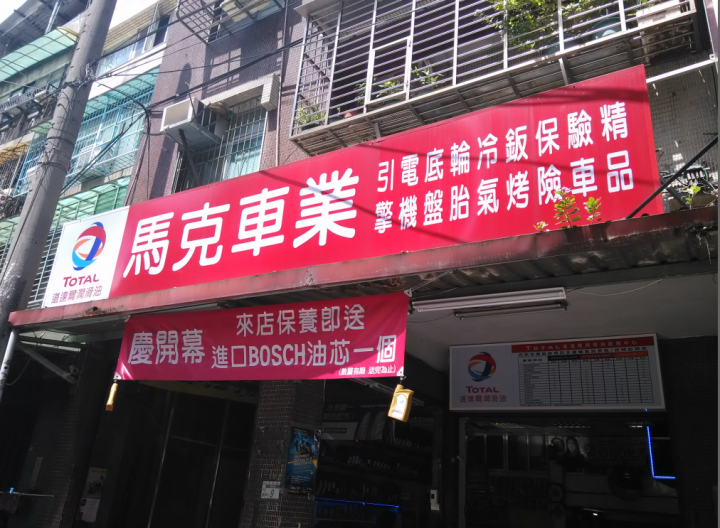 TOTAL道達爾潤滑油產品試用心得報告