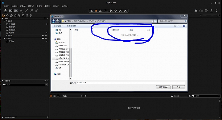 我的CAPTURE ONE 鬼打牆