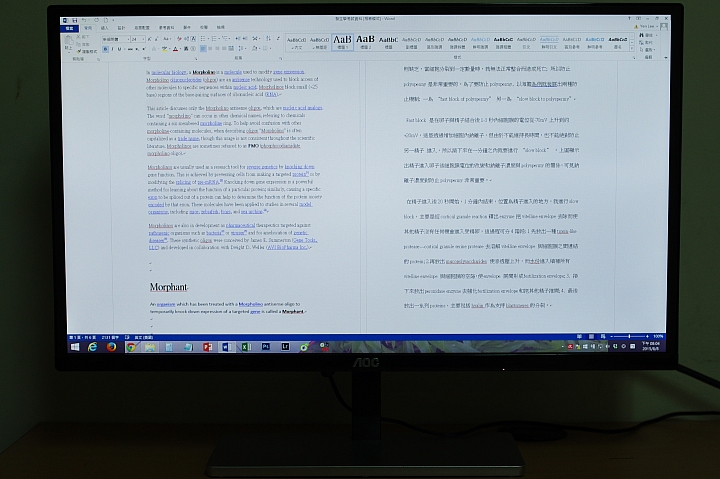 平價 AOC I2579VM 液晶顯示器 ~ 開箱&簡易評測