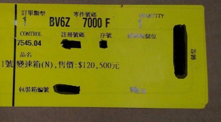保固內換變速箱,要簽保密切結書?