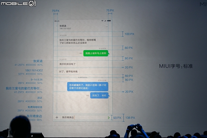 【採訪】小米發表 MIUI 7作業系統 提升效能減少耗電