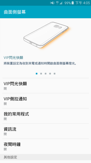 超旗艦 Samsung Galaxy S6 edge+ 軟硬體再升級