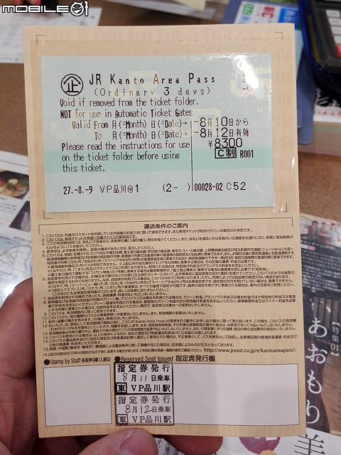 JR關東三日通票 近郊趴趴走超省錢