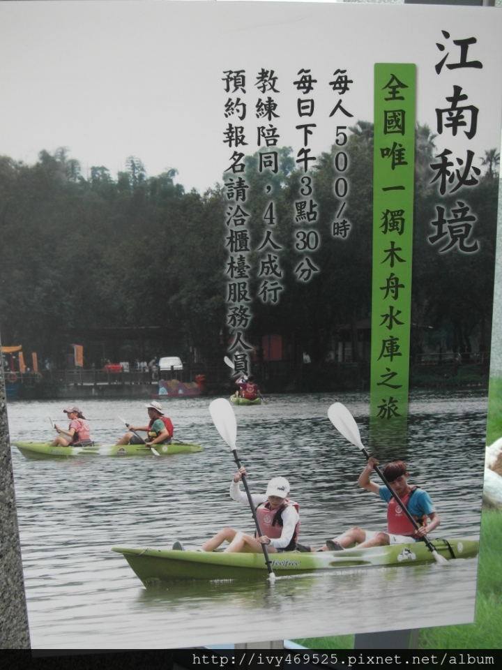 台南尖山埤江南渡假村旅行趣PART1~獨木舟X水庫跳水X泳池