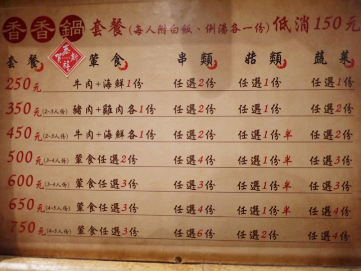 【台北 中山區/捷運劍南路站】巴蜀香香鍋-麻香辣的極致表現