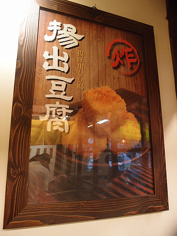 【台北美食】:木柵焱鬼鍋燒專門店,便宜好吃,小菜驚豔,廣島牡蠣必點,鍋燒意麵起