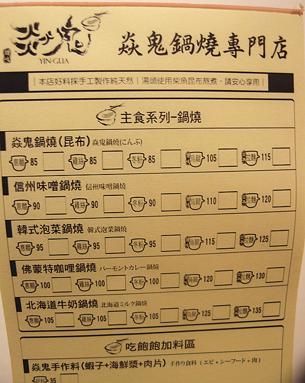 【台北美食】:木柵焱鬼鍋燒專門店,便宜好吃,小菜驚豔,廣島牡蠣必點,鍋燒意麵起
