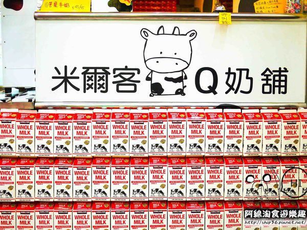 【桃園飲料店】米爾客Q奶舖-招牌Q奶好好喝