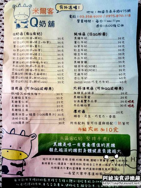 【桃園飲料店】米爾客Q奶舖-招牌Q奶好好喝