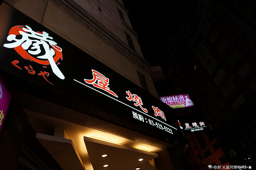 【新竹】藏屋燒肉 燒烤/單點/日式/套餐/酒品/極致滿足的燒肉享受