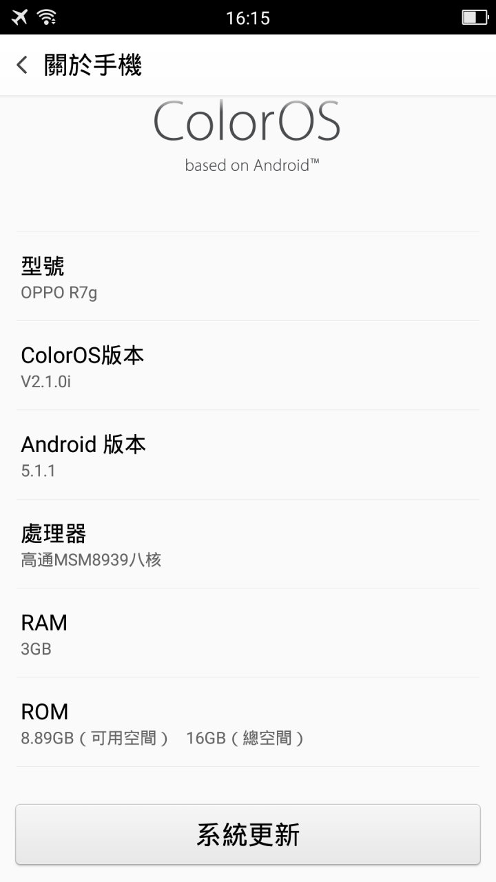 「OPPO R7一閃動人心」試用心得